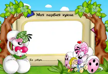 Nápis na rámečku: My favorite doll Nápis na rámečku: My favorite doll