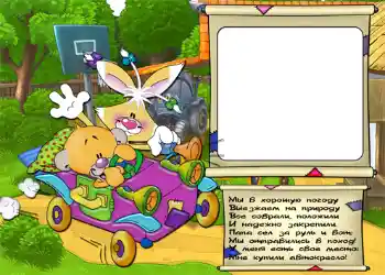 Nápis na rámečku: Стишок "Мы в хорошую погоду...".