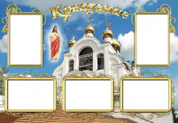 Fotografický efekt z kategorie První rok № 17058. Nápis na rámečku: Křest