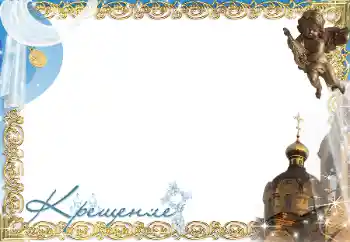 Nápis na rámečku: Křest