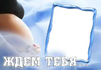 Fotografický efekt z kategorie První rok № 26650. Nápis na rámečku: ČEKÁME TĚ...