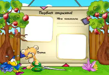 Fotografický efekt z kategorie První rok № 32811. Nápis na rámečku: První stříhání!