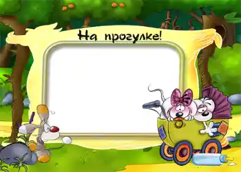 Nápis na rámečku: Vycházka Nápis na rámečku: Vycházka