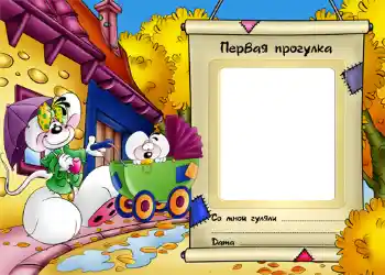 Nápis na rámečku: Vycházka Nápis na rámečku: Vycházka