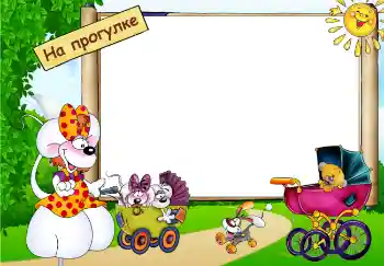 Nápis na rámečku: Vycházka Nápis na rámečku: Vycházka