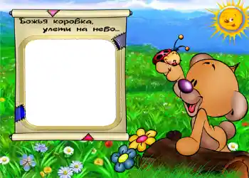 Nápis na rámečku: Божья коровка улети на небо. Nápis na rámečku: Божья коровка улети на небо.