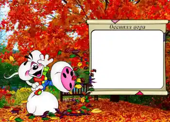 Nápis na rámečku: Осенняя пора. Nápis na rámečku: Осенняя пора.