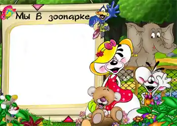 Fotografický efekt z kategorie Zábavy № 1214. Nápis na rámečku: Zoologická zahrada