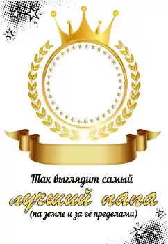 Nápis na rámečku: Můj otec