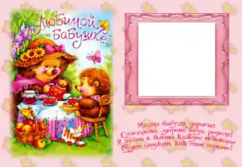 Fotografický efekt z kategorie S příbuznými № 24246. Nápis na rámečku: Babička Fotografický efekt z kategorie S příbuznými № 24246. Nápis na rámečku: Babička