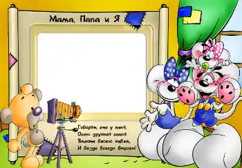 Fotografický efekt z kategorie S příbuznými № 2715. Nápis na rámečku: Táta. Maminka.