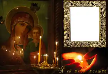 Nápis na rámečku: I pray for you