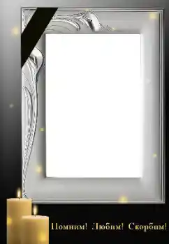 Nápis na rámečku: Pamatujeme, milujeme, smutníme!