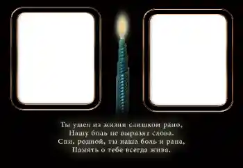 Nápis na rámečku: Čest památce!