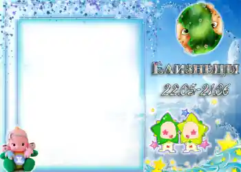 Nápis na rámečku: Blíženci