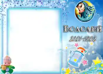 Nápis na rámečku: Vodnář