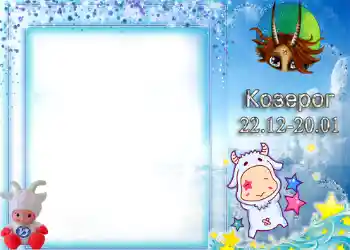 Nápis na rámečku: Kozoroh