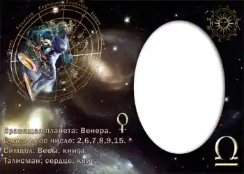 Nápis na rámečku: Весы. Nápis na rámečku: Весы.