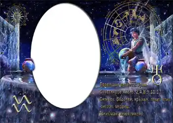 Nápis na rámečku: Водолей. Nápis na rámečku: Водолей.