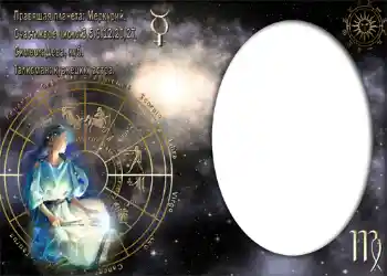 Nápis na rámečku: Дева. Nápis na rámečku: Дева.