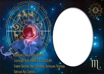 Nápis na rámečku: Скорпион. Nápis na rámečku: Скорпион.