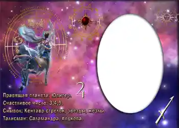 Nápis na rámečku: Стрелец. Nápis na rámečku: Стрелец.