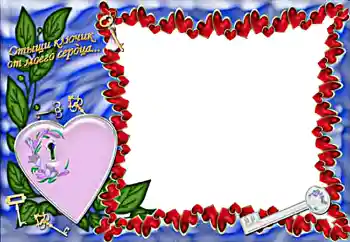 Nápis na rámečku: Отыщи ключик от моего сердца...