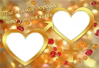 Nápis na rámečku: Ты - самое дорогое, что у меня есть