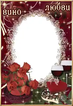 Nápis na rámečku: Вино любви