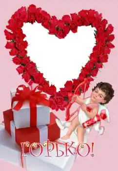 Nápis na rámečku: Горько