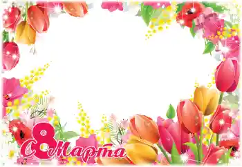 Nápis na rámečku: Šťastný Mezinárodní Den Žen