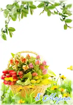 Nápis na rámečku: 8. března