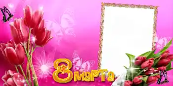 Nápis na rámečku: 8. března