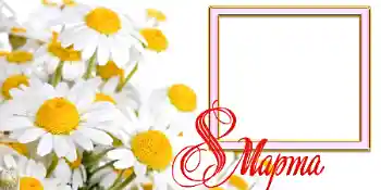 Nápis na rámečku: 8. března