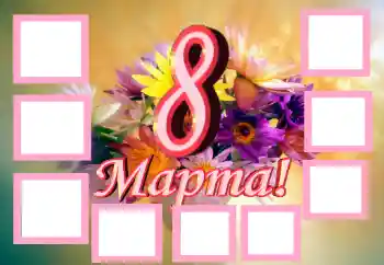 Nápis na rámečku: 8. března