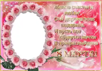 Nápis na rámečku: 8. března