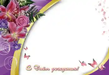 Nápis na rámečku: Šťastné Narozeniny! Nápis na rámečku: Šťastné Narozeniny!