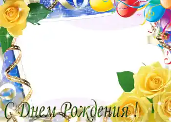 Nápis na rámečku: Šťastné Narozeniny! Nápis na rámečku: Šťastné Narozeniny!