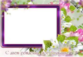 Nápis na rámečku: Šťastné Narozeniny! Nápis na rámečku: Šťastné Narozeniny!