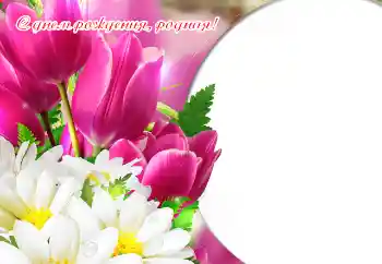 Nápis na rámečku: Šťastné Narozeniny!