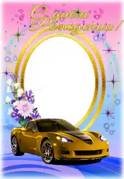 Nápis na rámečku: Šťastné Narozeniny! Nápis na rámečku: Šťastné Narozeniny!