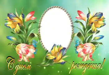 Nápis na rámečku: Šťastné Narozeniny! Nápis na rámečku: Šťastné Narozeniny!