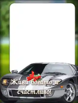 Nápis na rámečku: Šťastné Narozeniny! Nápis na rámečku: Šťastné Narozeniny!