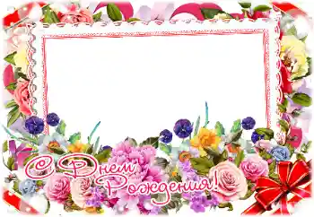 Nápis na rámečku: Šťastné Narozeniny! Nápis na rámečku: Šťastné Narozeniny!