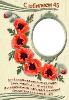 Nápis na rámečku: С юбилеем! Nápis na rámečku: С юбилеем!