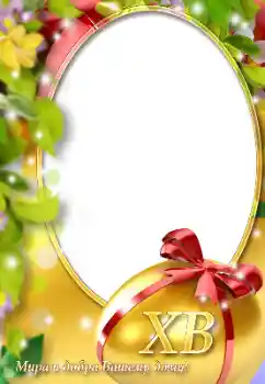 Nápis na rámečku: Veselé Velikonoce!