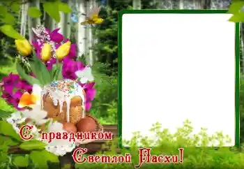 Nápis na rámečku: Veselé Velikonoce!