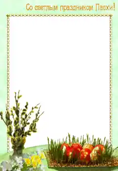 Nápis na rámečku: Veselé Velikonoce! Nápis na rámečku: Veselé Velikonoce!