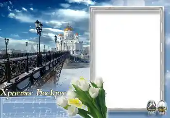 Nápis na rámečku: Christ is risen!