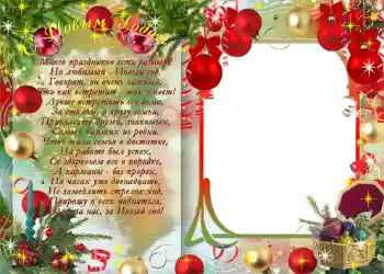 Nápis na rámečku: Šťastný Nový Rok!